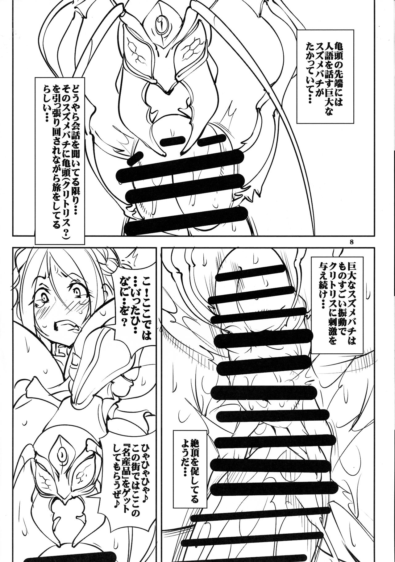 Quest of Curse Dai 3-shou page 8 full