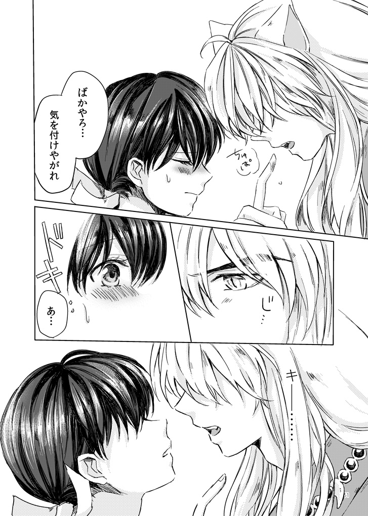 Sadame no Ai Uta page 11 full