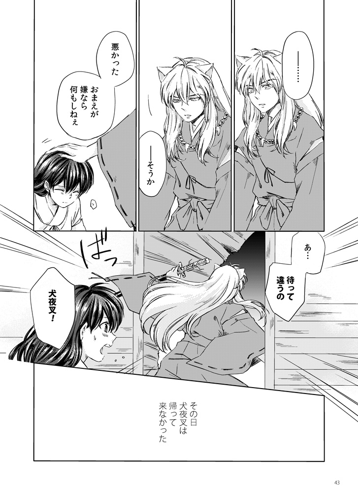 Sadame no Ai Uta page 3 full