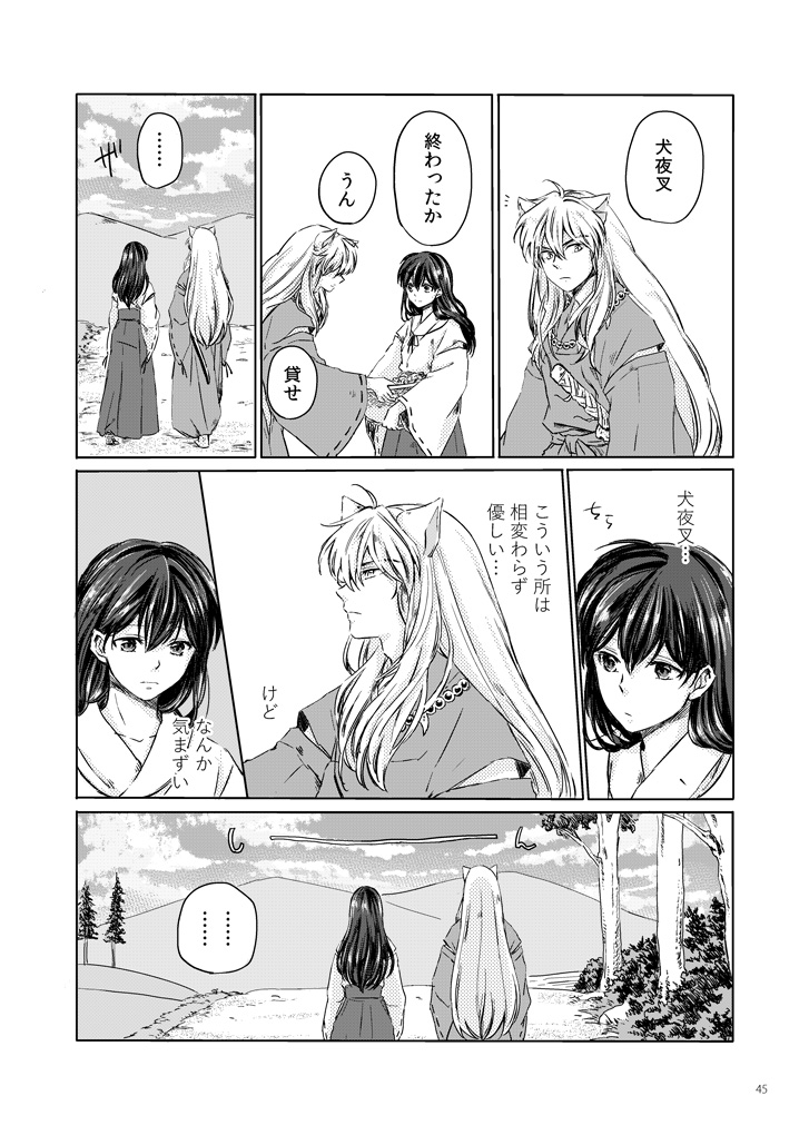 Sadame no Ai Uta page 5 full