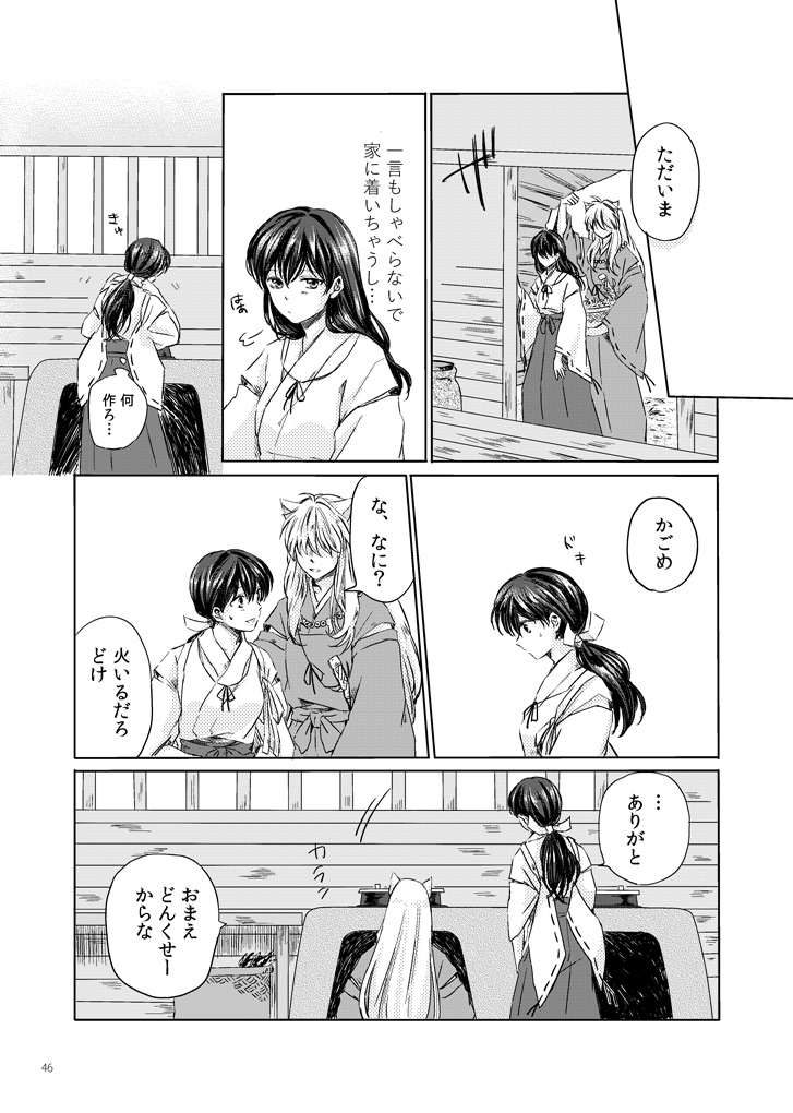 Sadame no Ai Uta page 6 full