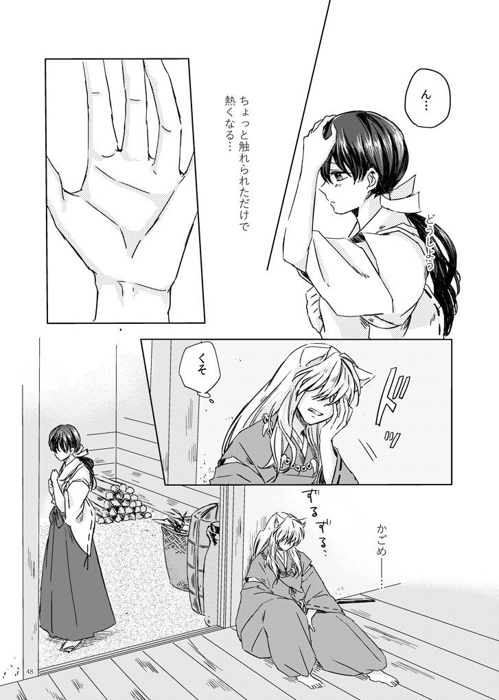 Sadame no Ai Uta page 8 full