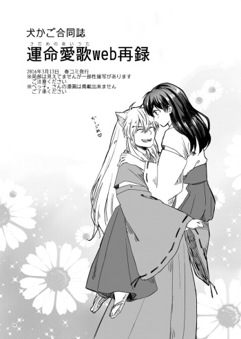 [Wanwano (Motobi)] Sadame no Ai Uta (Inuyasha) [Digital] cover