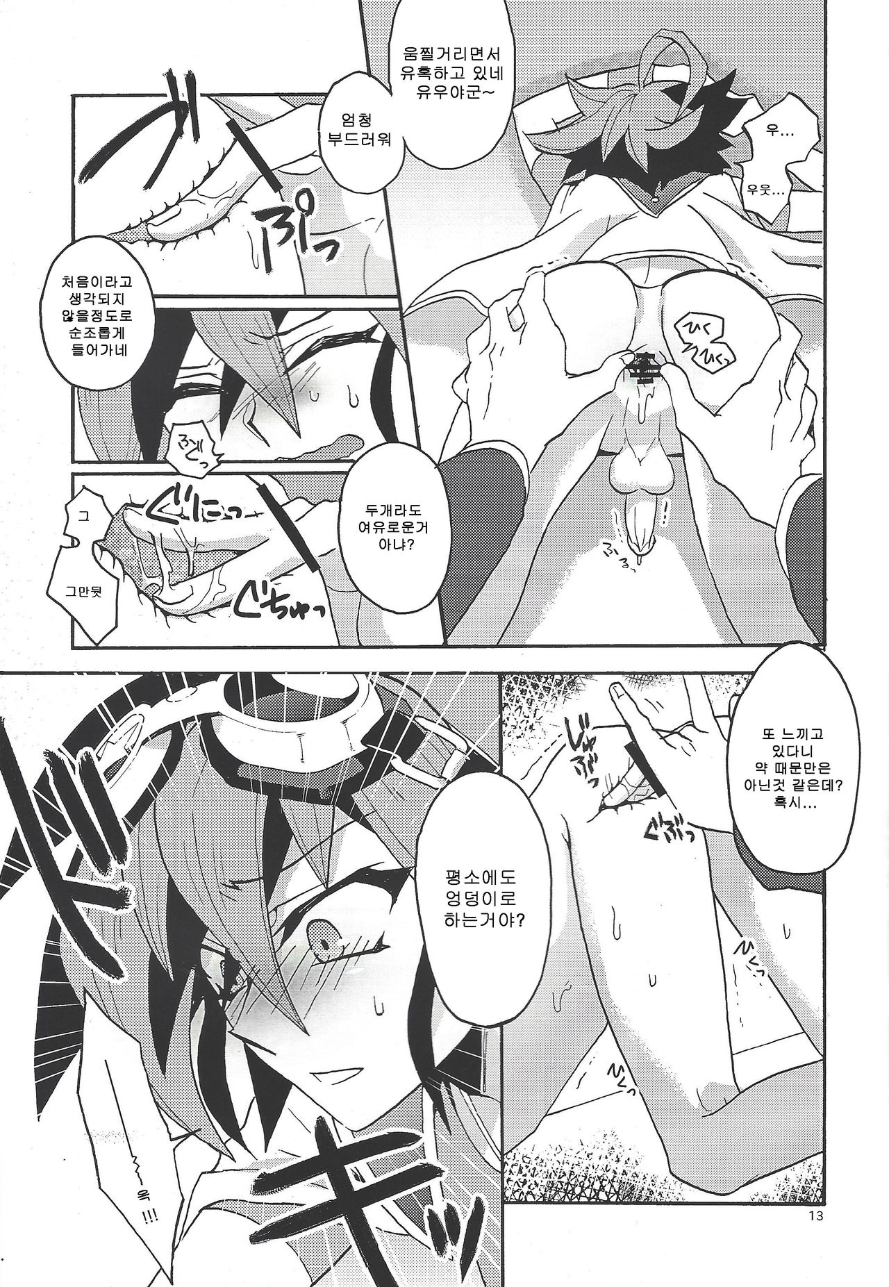 Shounen wa Lens-goshi ni Yume o Kataru. page 12 full