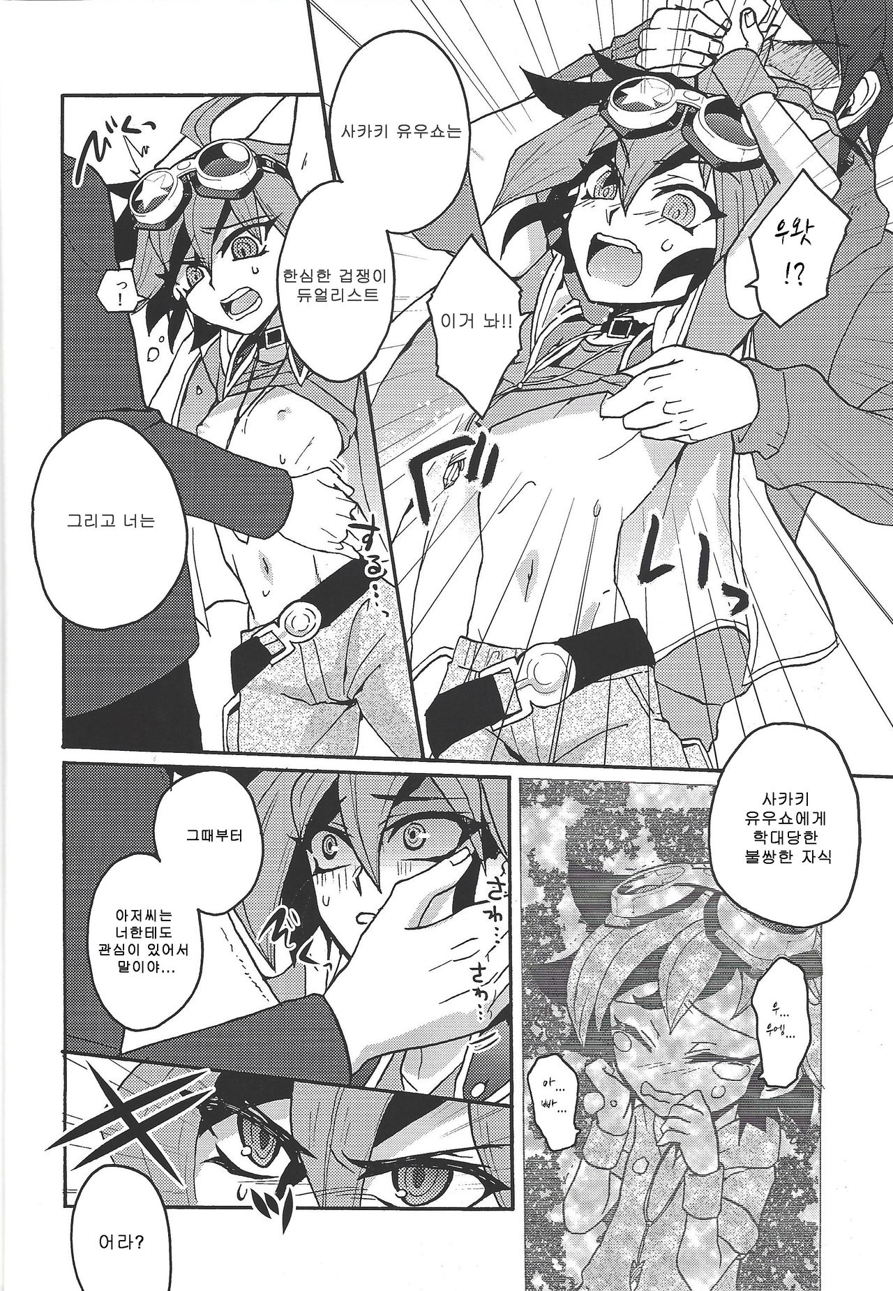 Shounen wa Lens-goshi ni Yume o Kataru. page 7 full