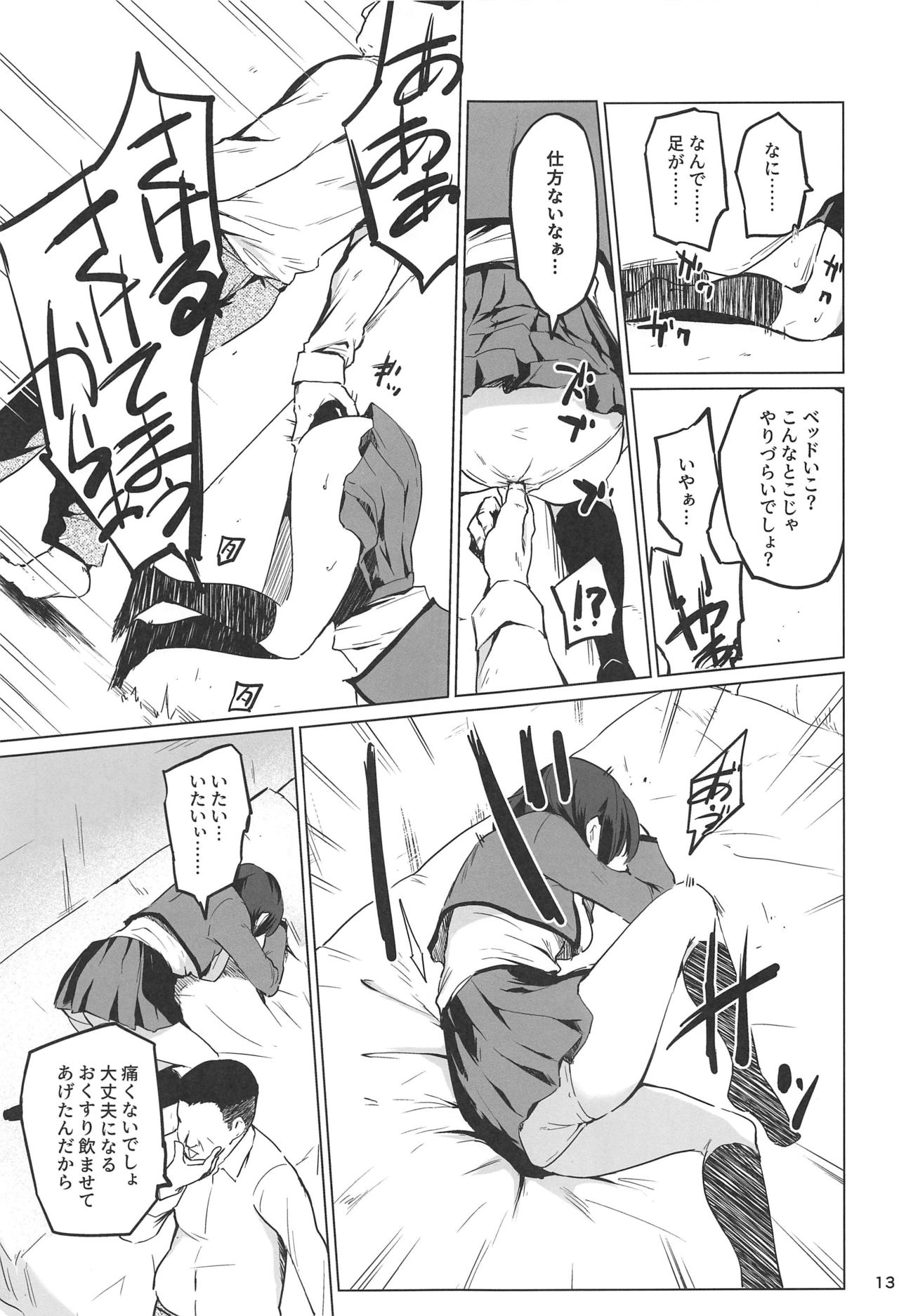 Chikaryuu Papakatsu no Revue page 12 full