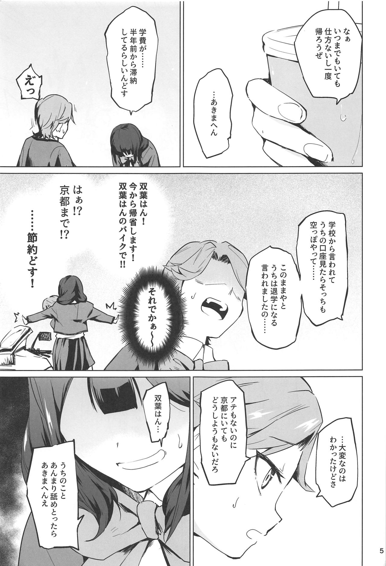 Chikaryuu Papakatsu no Revue page 4 full