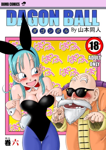 [Yamamoto] Bunny Girl Transformation (Dragon Ball) [Spanish] [Colorized] [Decensored] [Incomplete] cover