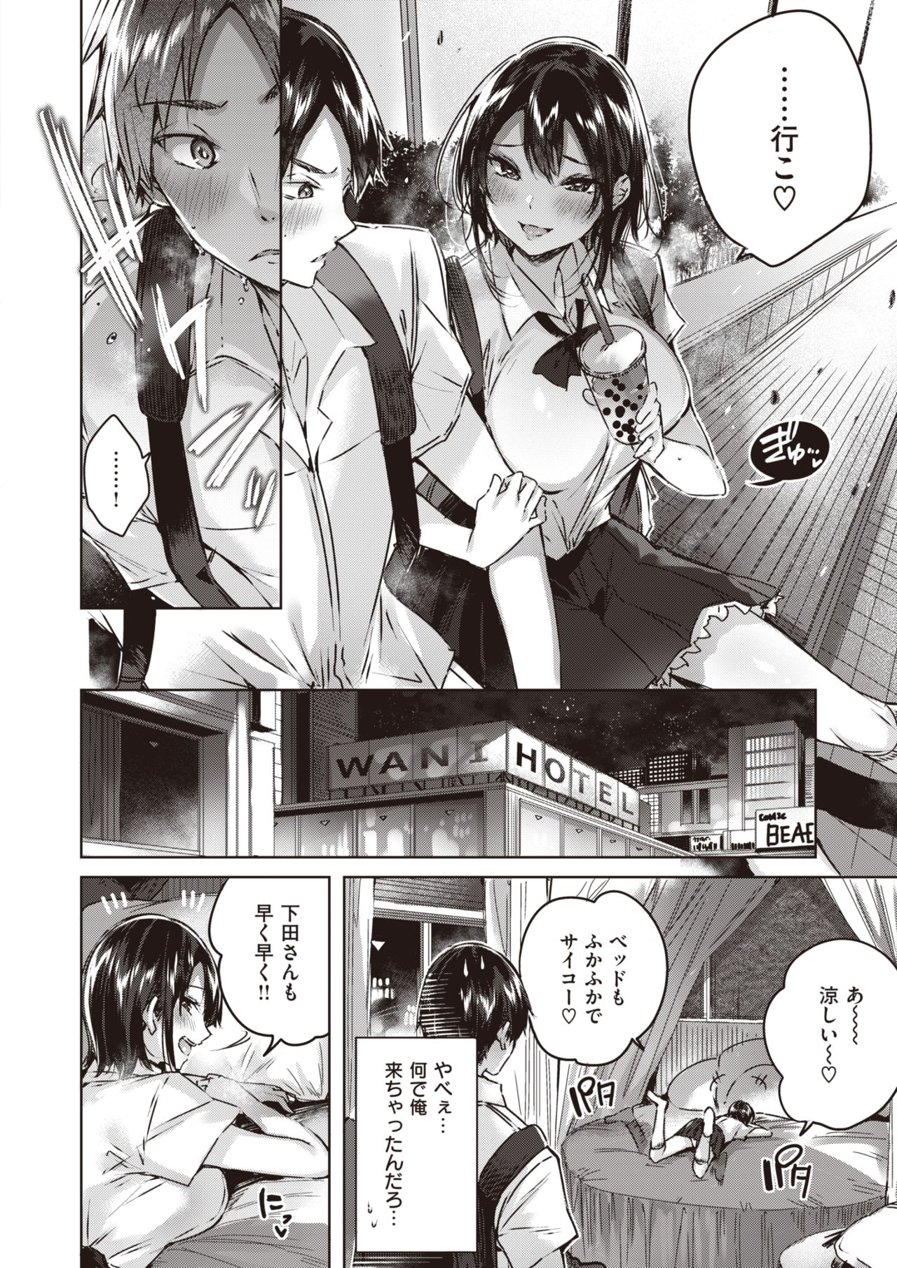 COMIC Kairakuten BEAST 2019-11 page 7 full
