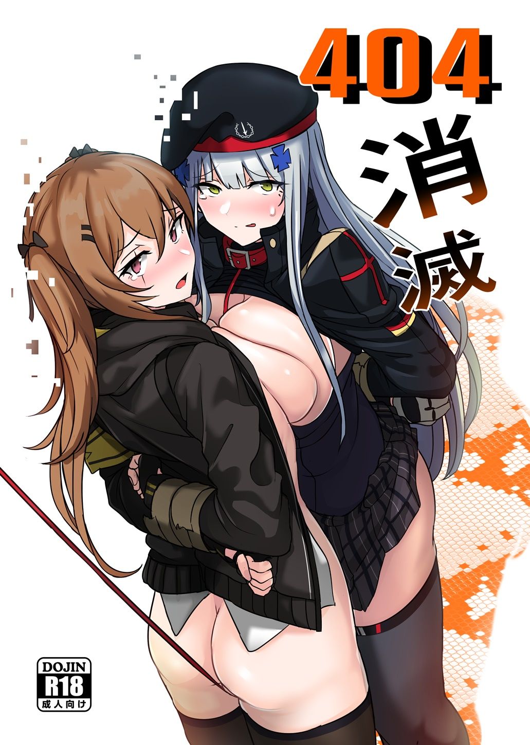 404 Shoumetsu page 1 full