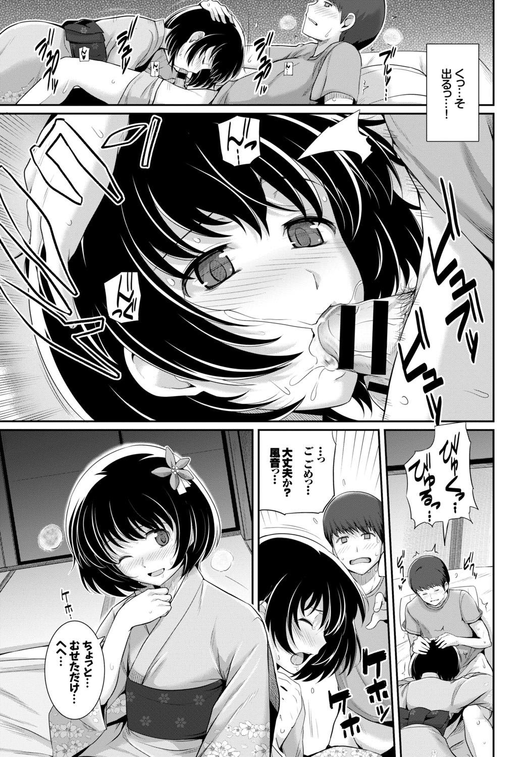 Natsu Mankitsu! Hatsujou Otome SEX page 11 full