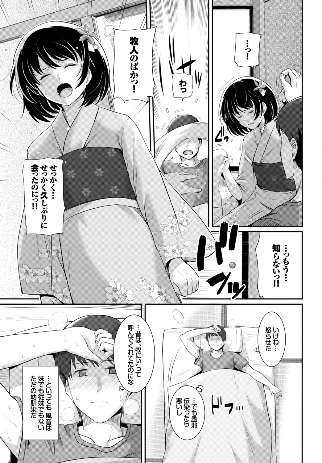Natsu Mankitsu! Hatsujou Otome SEX page 5 full