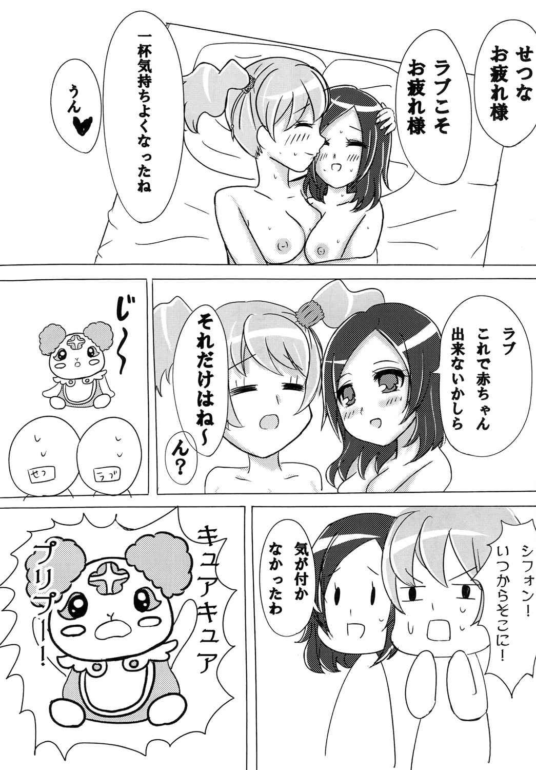 Shi-a-wa-se page 11 full