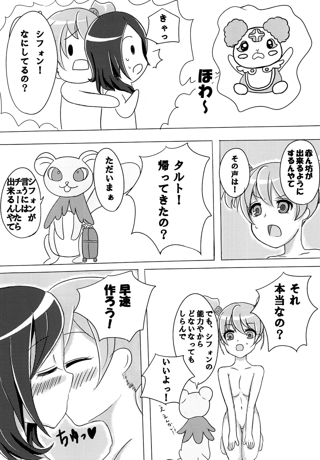 Shi-a-wa-se page 12 full
