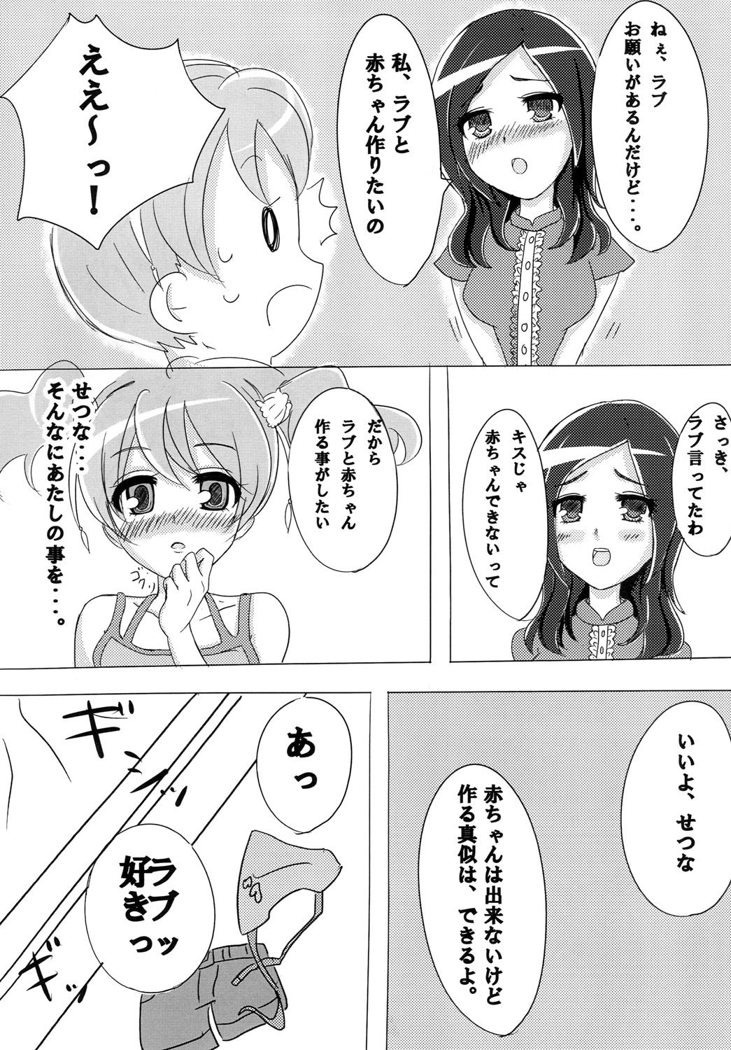 Shi-a-wa-se page 5 full
