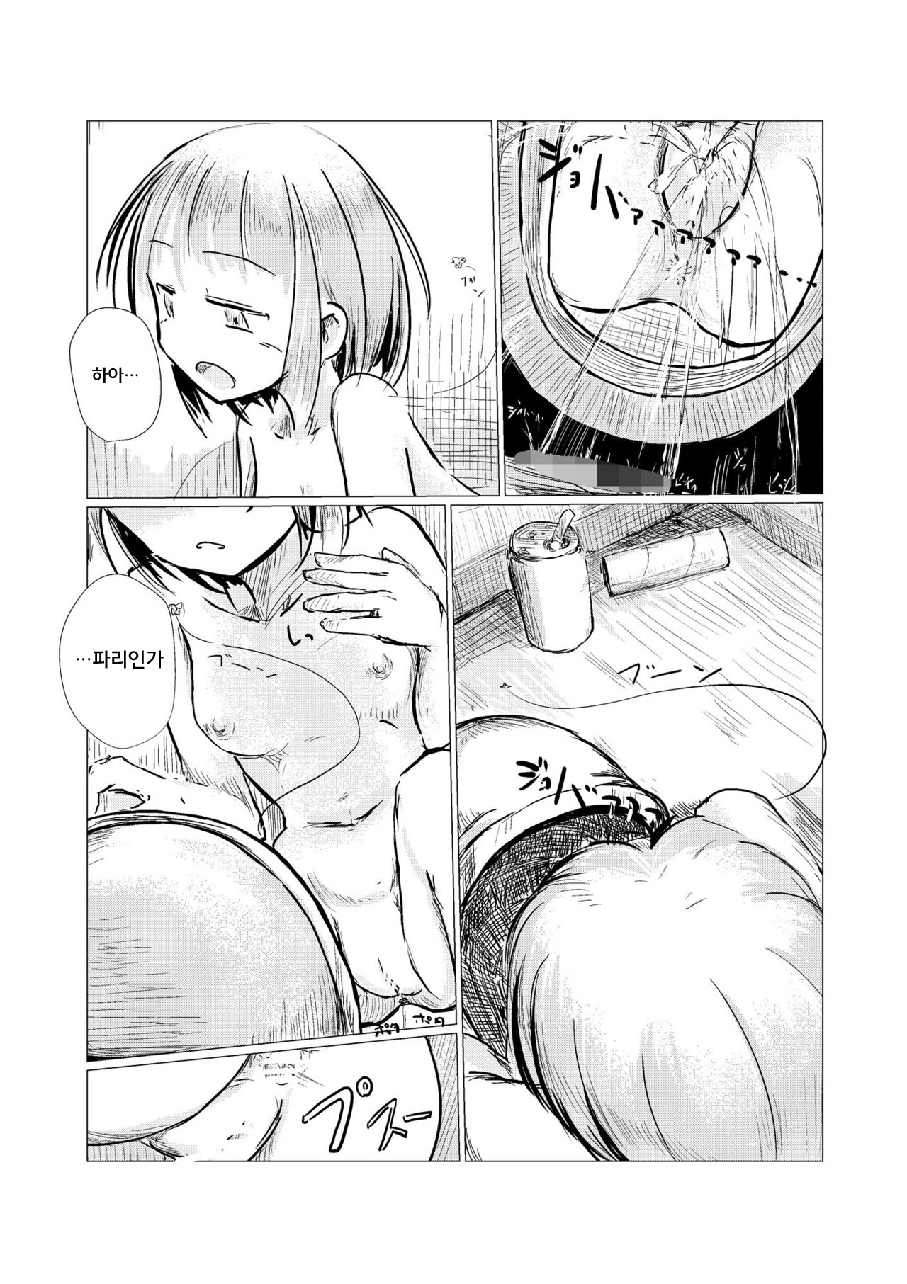 Sanpo ~ Shizen to Shoujo to Benjo | 산책 ~ 자연과 소녀와 변소 page 11 full