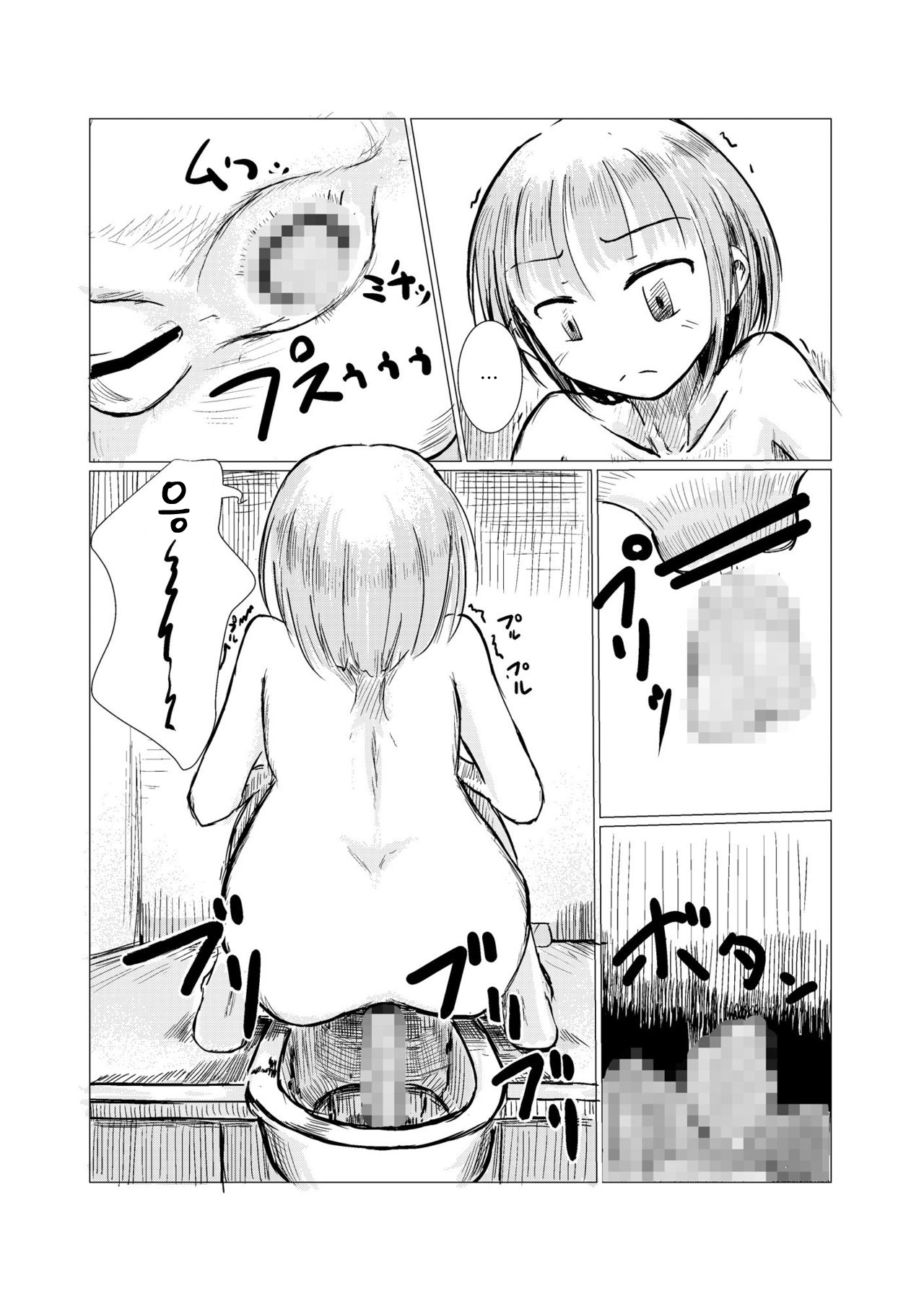Sanpo ~ Shizen to Shoujo to Benjo | 산책 ~ 자연과 소녀와 변소 page 12 full