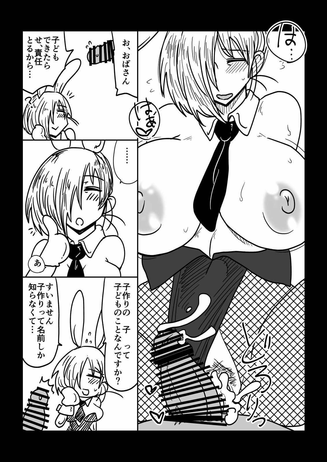 Utoi Oba-san ni Onegai page 12 full