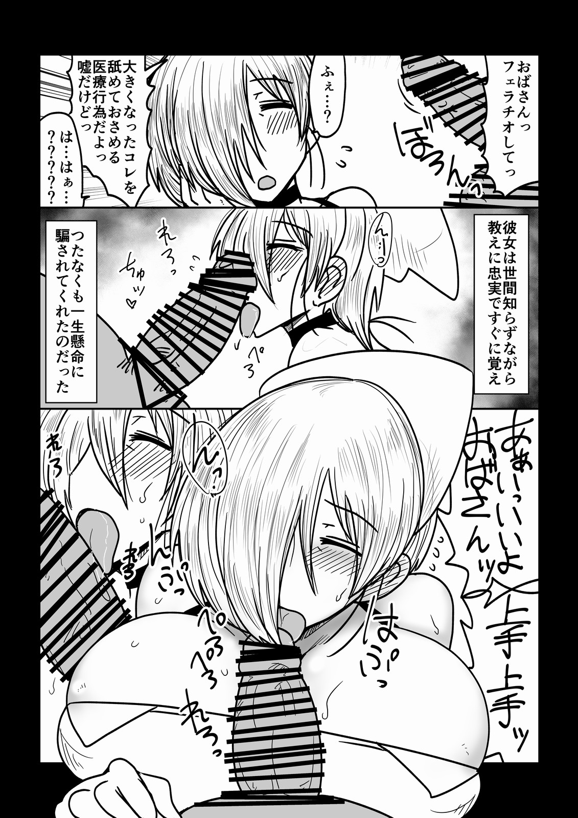 Utoi Oba-san ni Onegai page 2 full