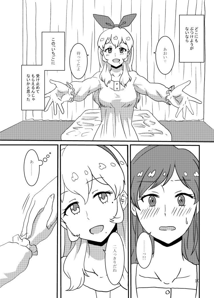 Kiriya Aoi ga Hoshimiya Ichigo Gekini AV Joyuu to Sex Suru Hon page 11 full