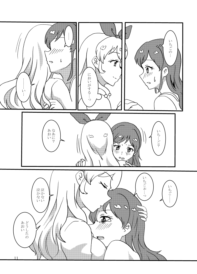 Kiriya Aoi ga Hoshimiya Ichigo Gekini AV Joyuu to Sex Suru Hon page 12 full