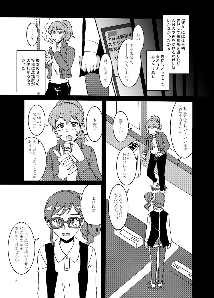 Kiriya Aoi ga Hoshimiya Ichigo Gekini AV Joyuu to Sex Suru Hon page 4 full