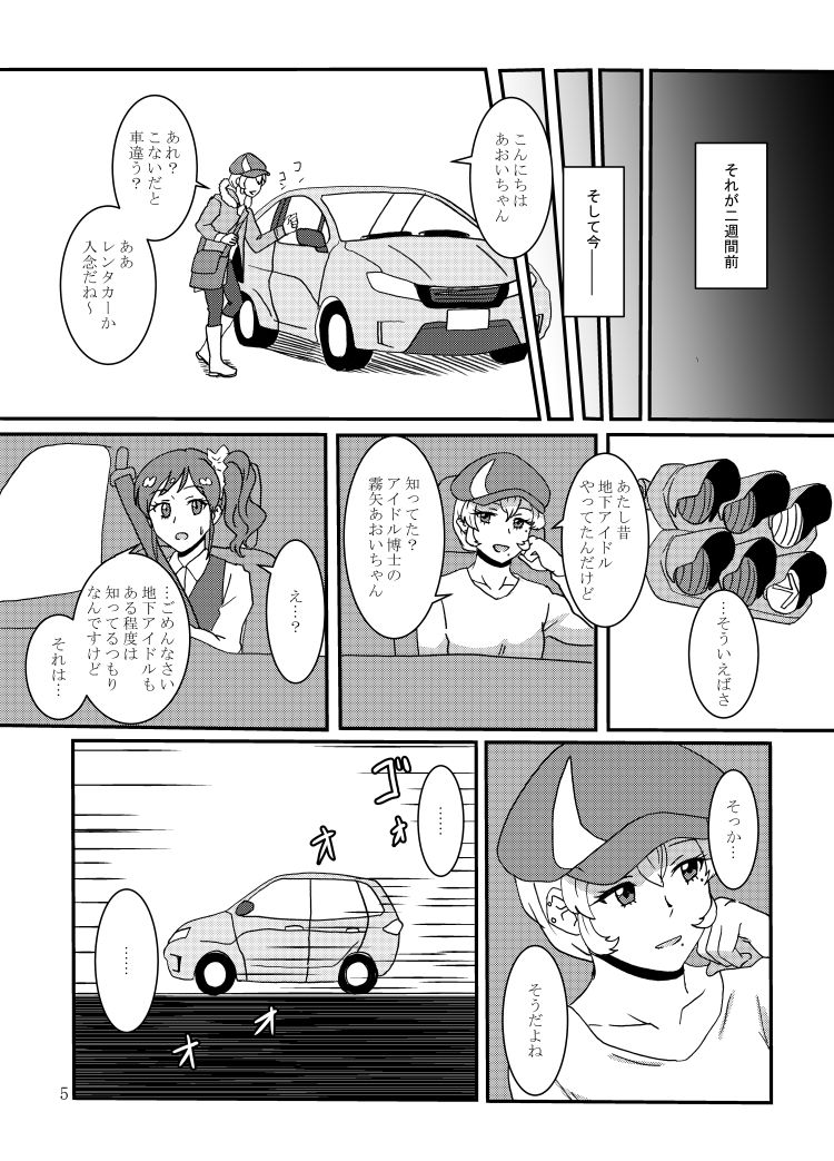 Kiriya Aoi ga Hoshimiya Ichigo Gekini AV Joyuu to Sex Suru Hon page 6 full