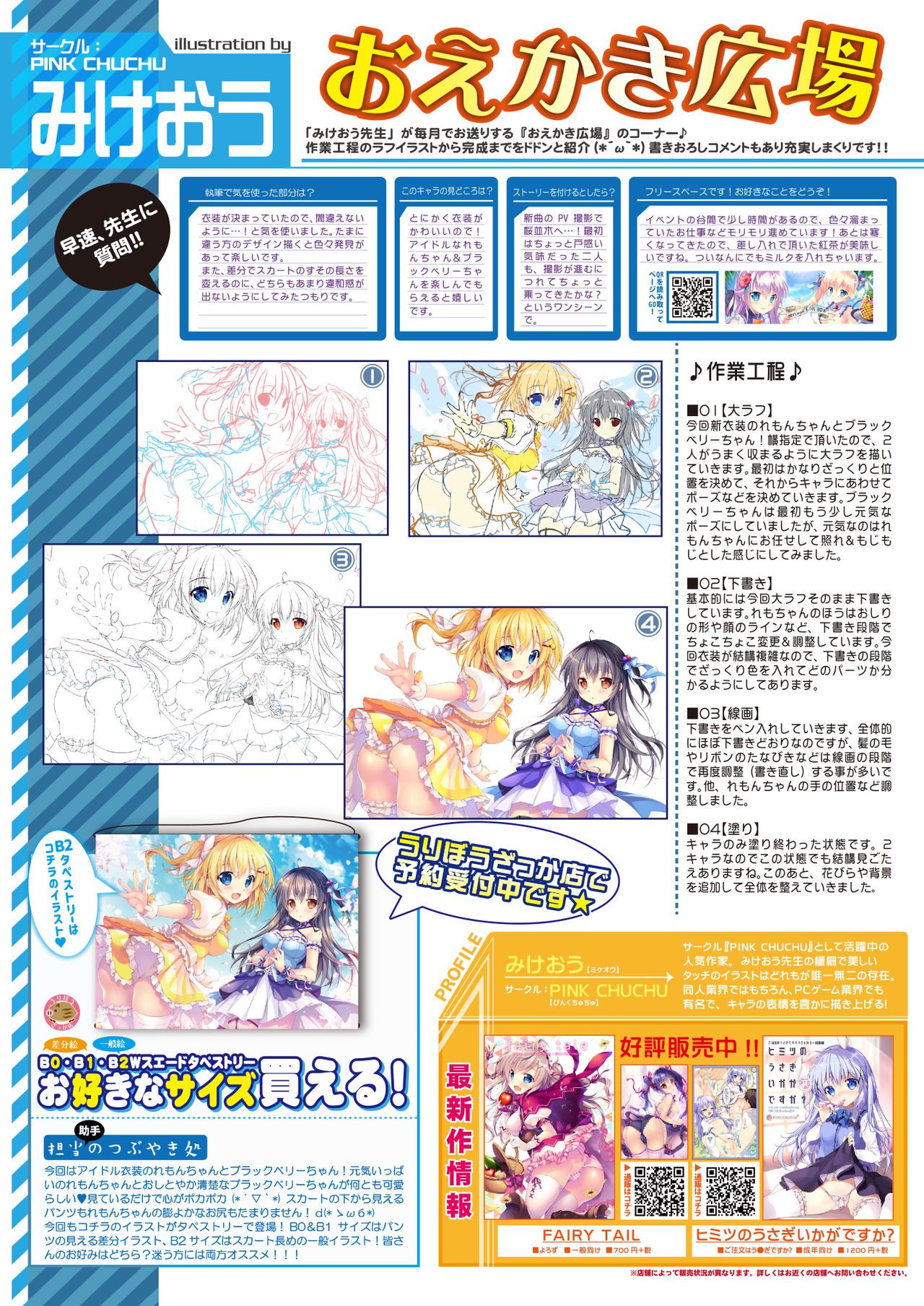 月刊うりぼうざっか店 2019年11月1日発行号 page 12 full