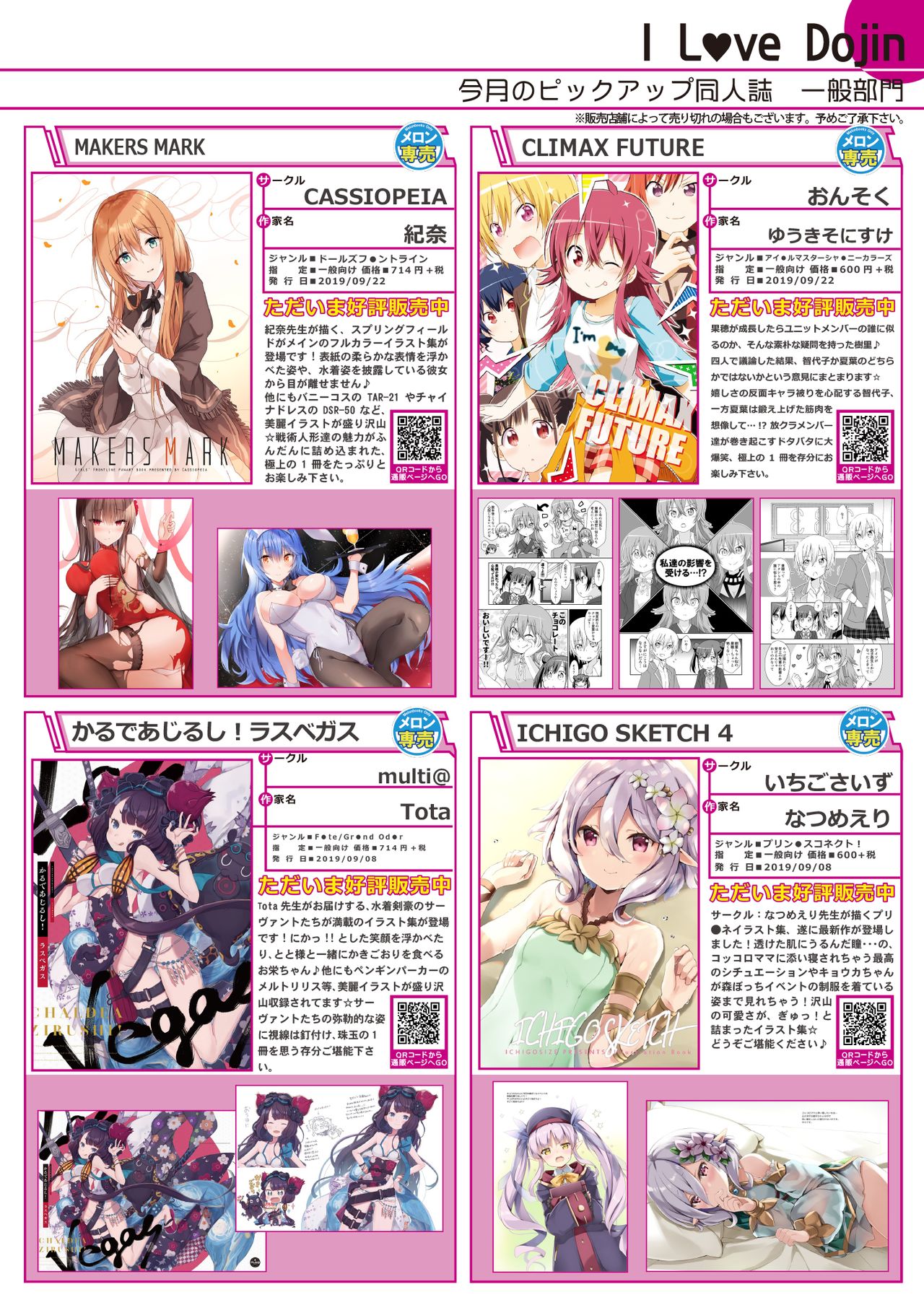 月刊うりぼうざっか店 2019年11月1日発行号 page 5 full