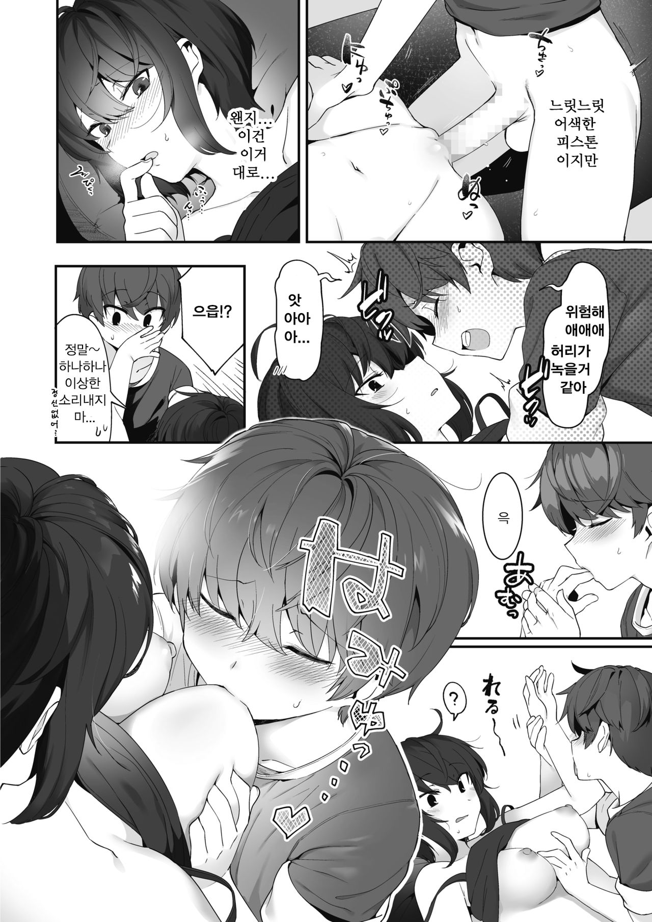 Nanka Saikin Otouto ga!? | 어쩐지 요즘 동생이!? page 12 full