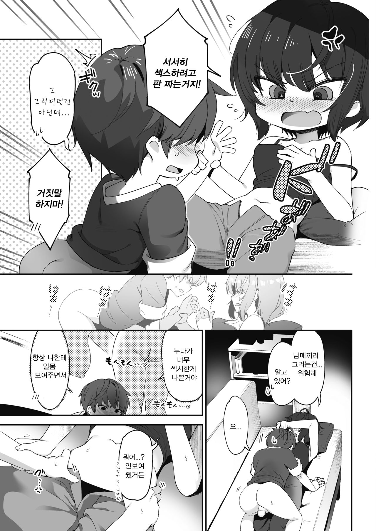 Nanka Saikin Otouto ga!? | 어쩐지 요즘 동생이!? page 7 full