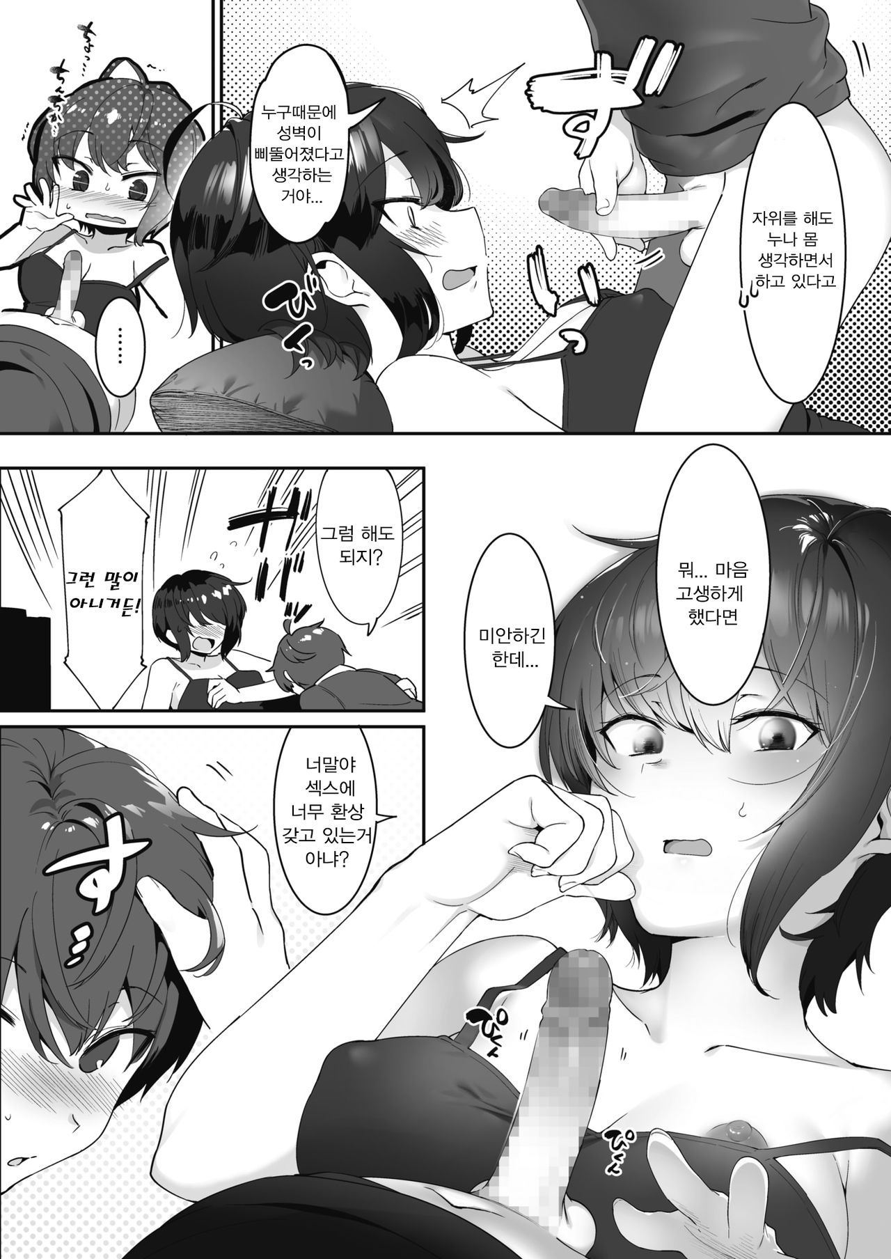 Nanka Saikin Otouto ga!? | 어쩐지 요즘 동생이!? page 8 full