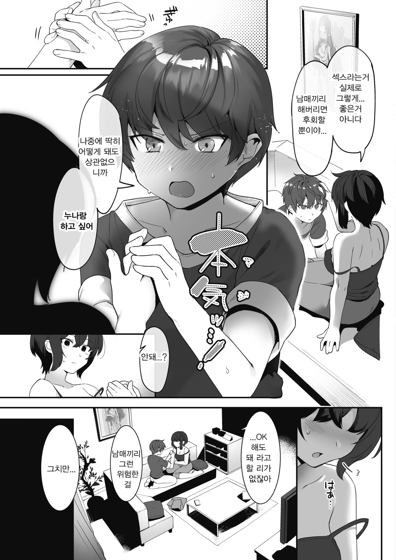 Nanka Saikin Otouto ga!? | 어쩐지 요즘 동생이!? page 9 full