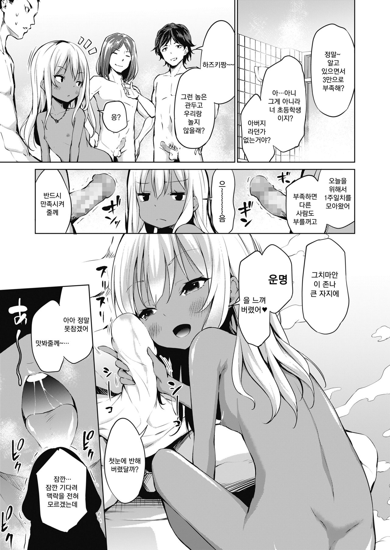 Kyou wa Ii Koto Arimasu You ni | 오늘은 좋은 일이 있기를 page 4 full