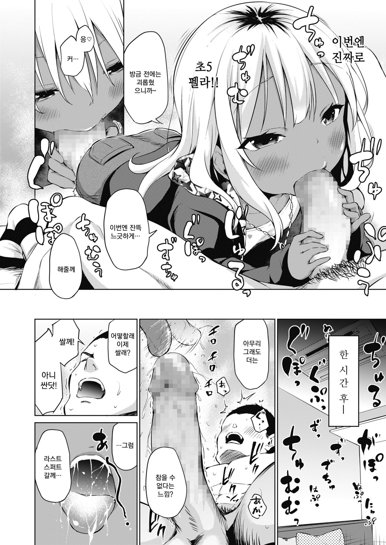 Kyou wa Ii Koto Arimasu You ni | 오늘은 좋은 일이 있기를 page 9 full