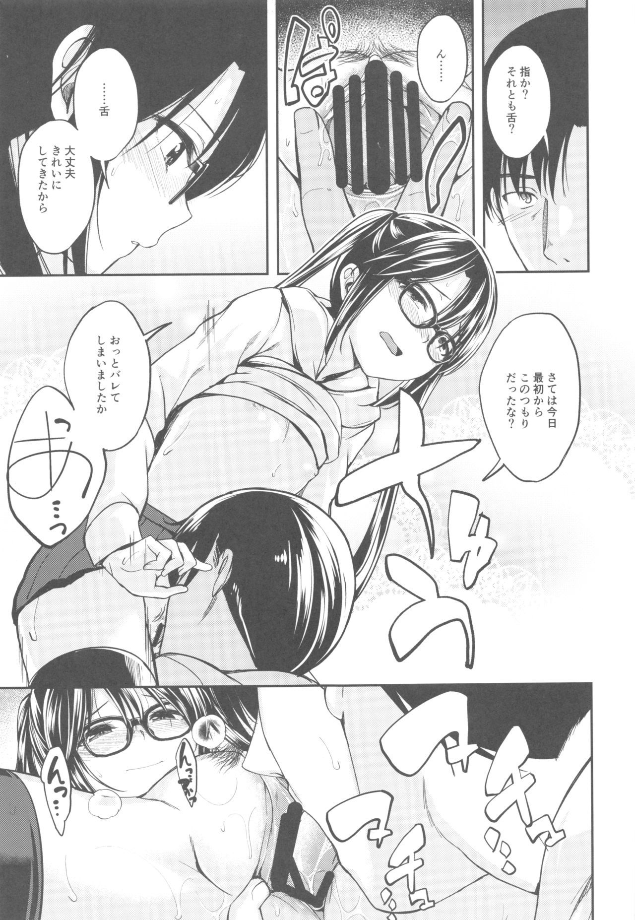 Mitsumine wa Hatachi ni Nari mashita. page 12 full