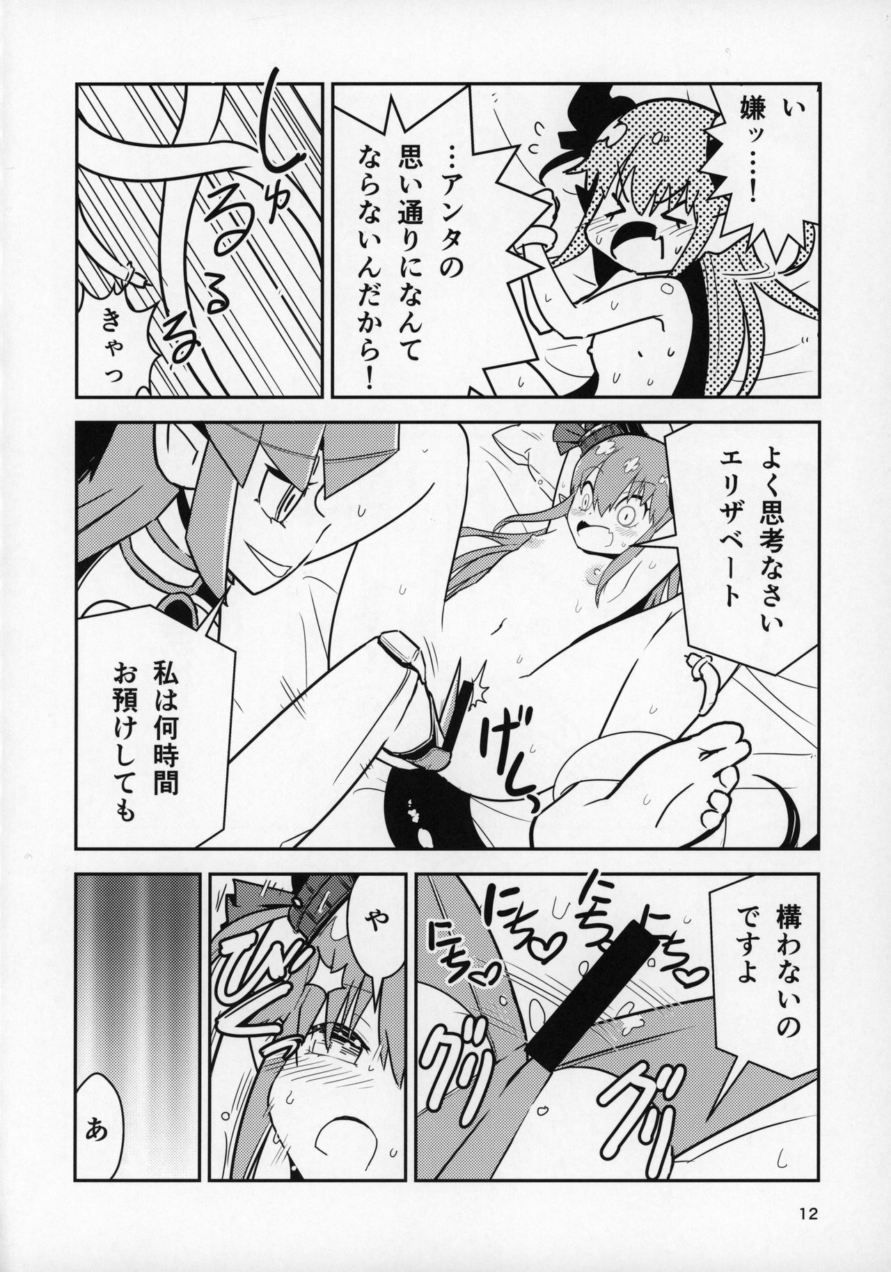 Eliza VS Futanari Mecha-Eliza page 11 full