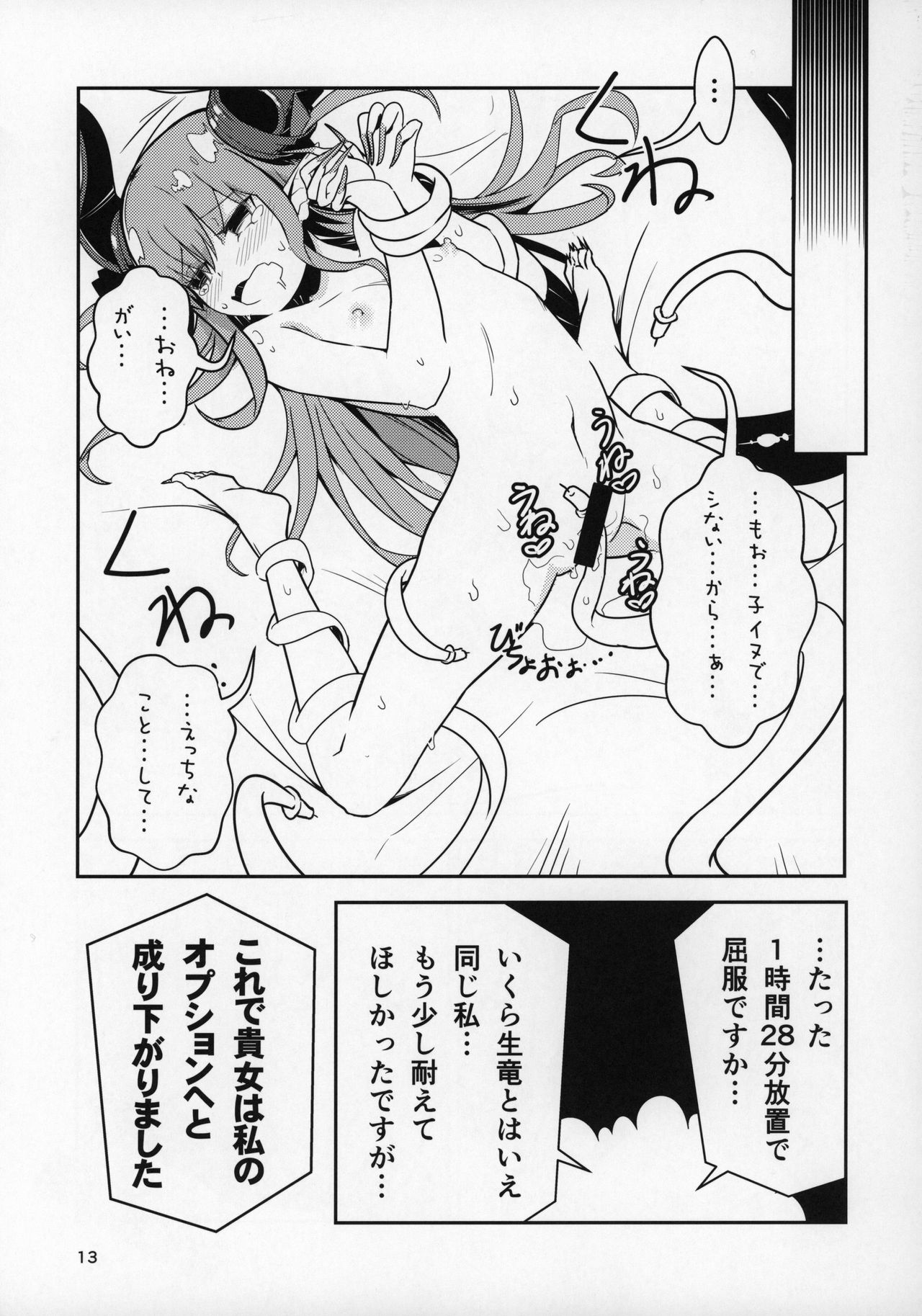 Eliza VS Futanari Mecha-Eliza page 12 full