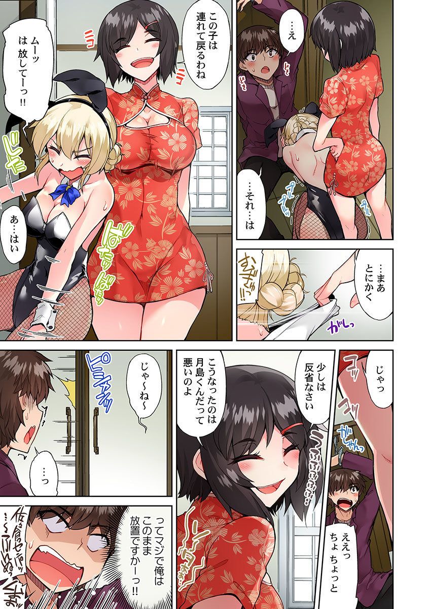 Asoko Araiya no Oshigoto ~Kataomoichuu no Aitsu to Onnayu de~ page 11 full