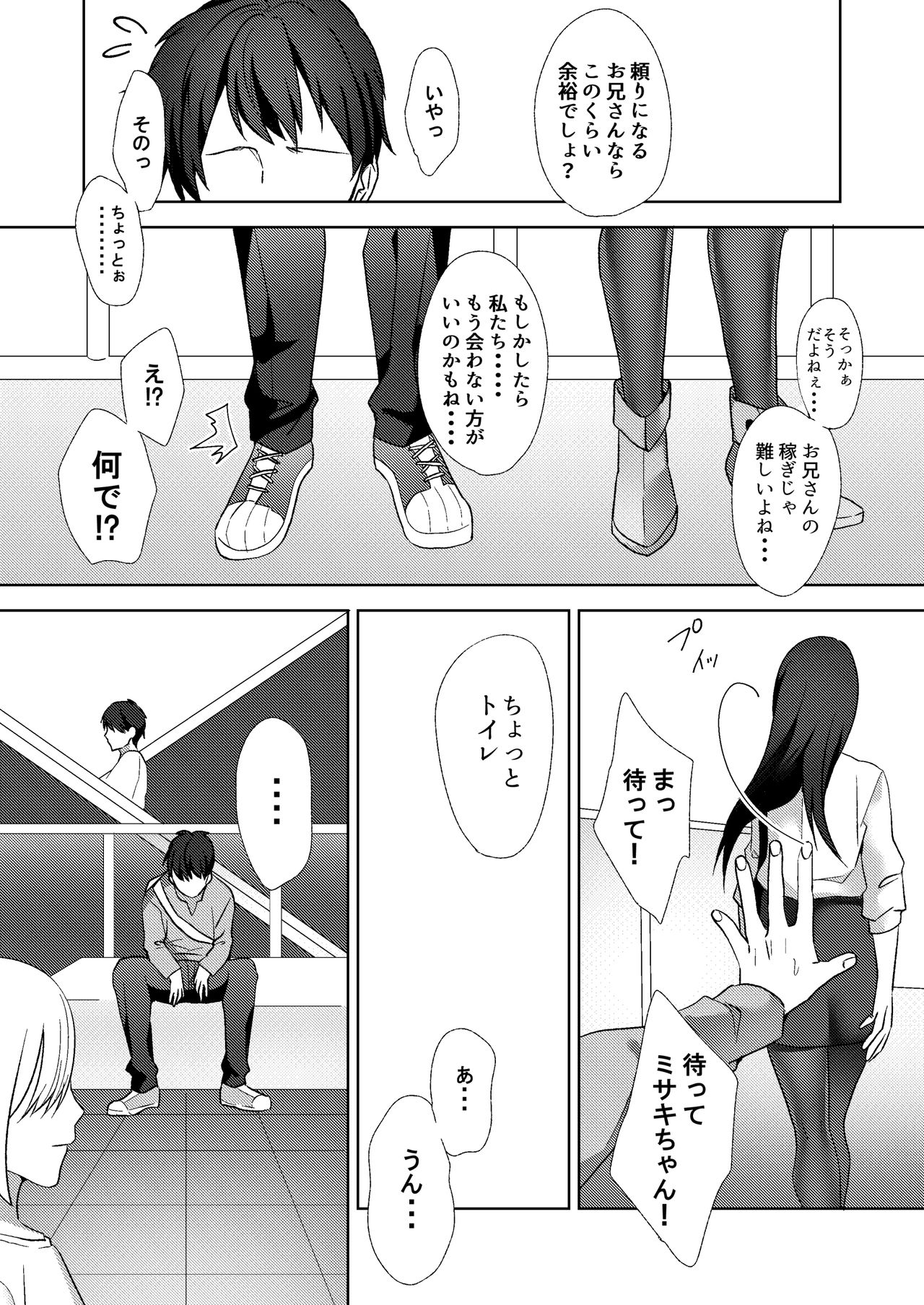 Hajimete no Mitsugi Maso-ka Choukyou ~Misaki Route~ page 6 full