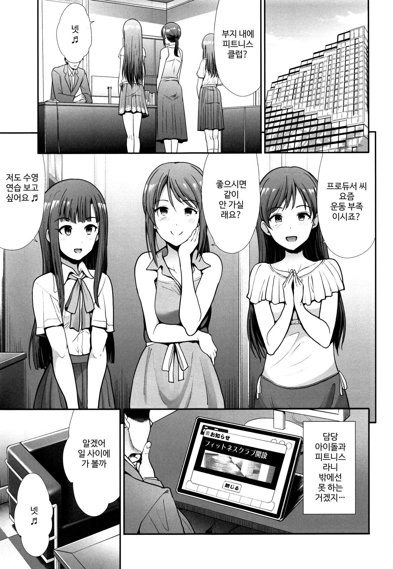 Seiso Sanshimai Let's SEXERCISE | 청초 삼자매 Let's SEXERCISE page 2 full