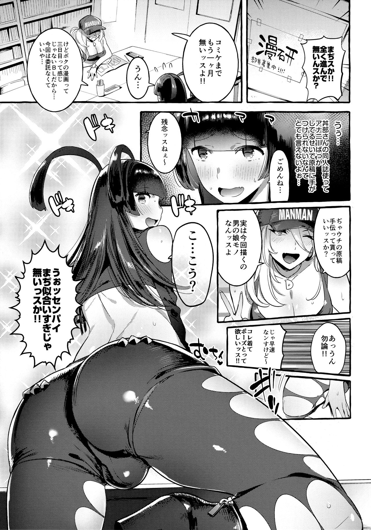 KabeCir no Gal VS Boku page 12 full