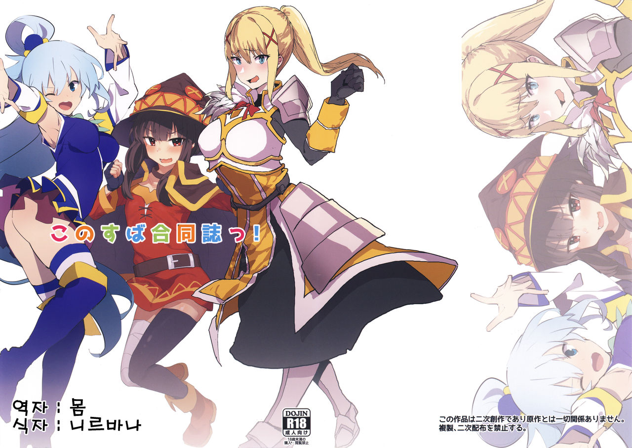 KonoSuba Goudoushi! page 1 full