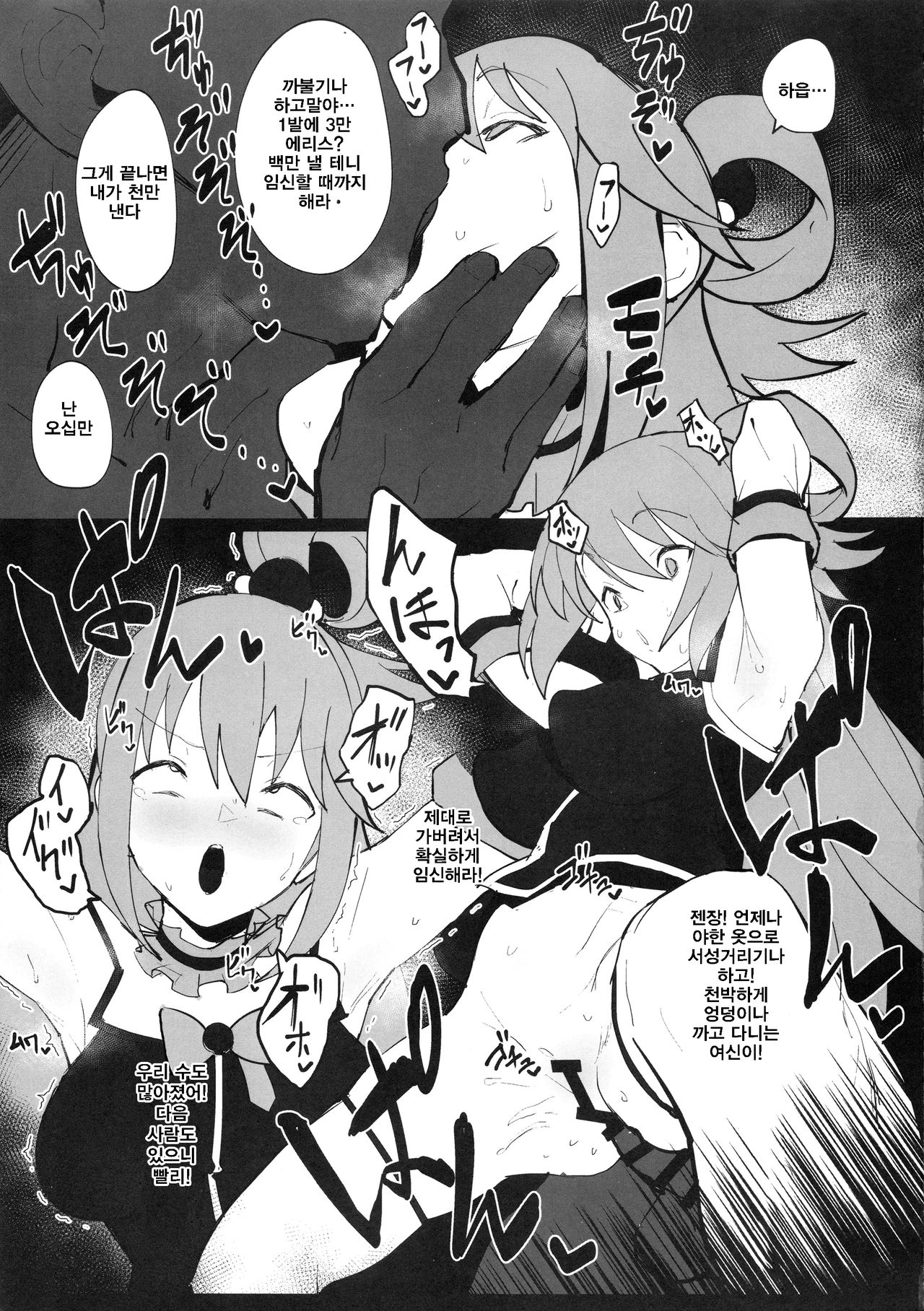 KonoSuba Goudoushi! page 7 full