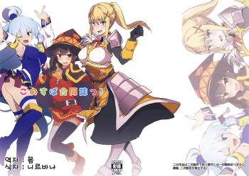 (C96) [Nhoooooooooooooo (Oosawara Sadao, Zikataro, Anon 2-okunen)] KonoSuba Goudoushi! (Kono Subarashii Sekai ni Syukufuku o!) [Korean] [몸] cover
