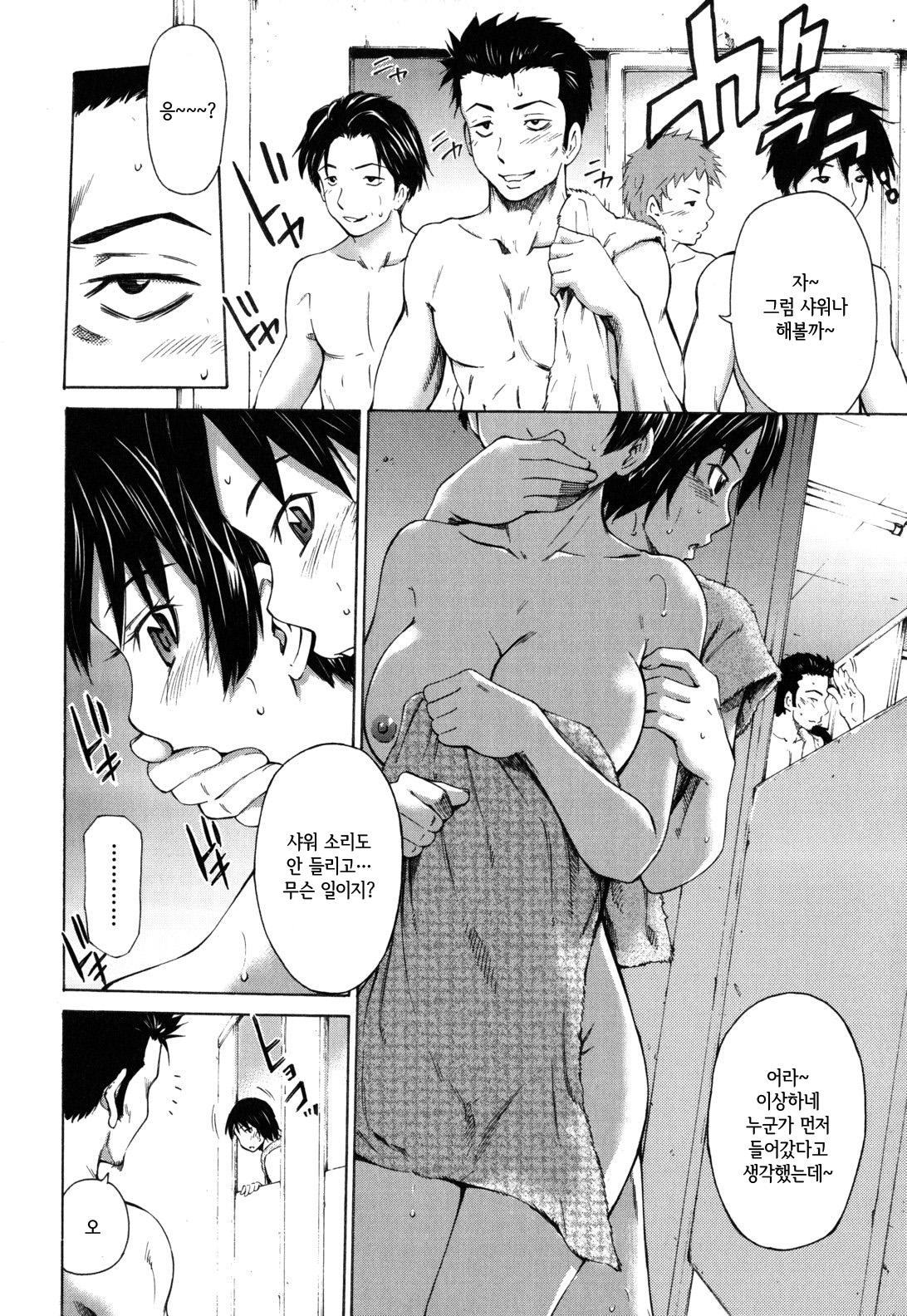 Hajirai Body | 부끄러운 Body page 11 full