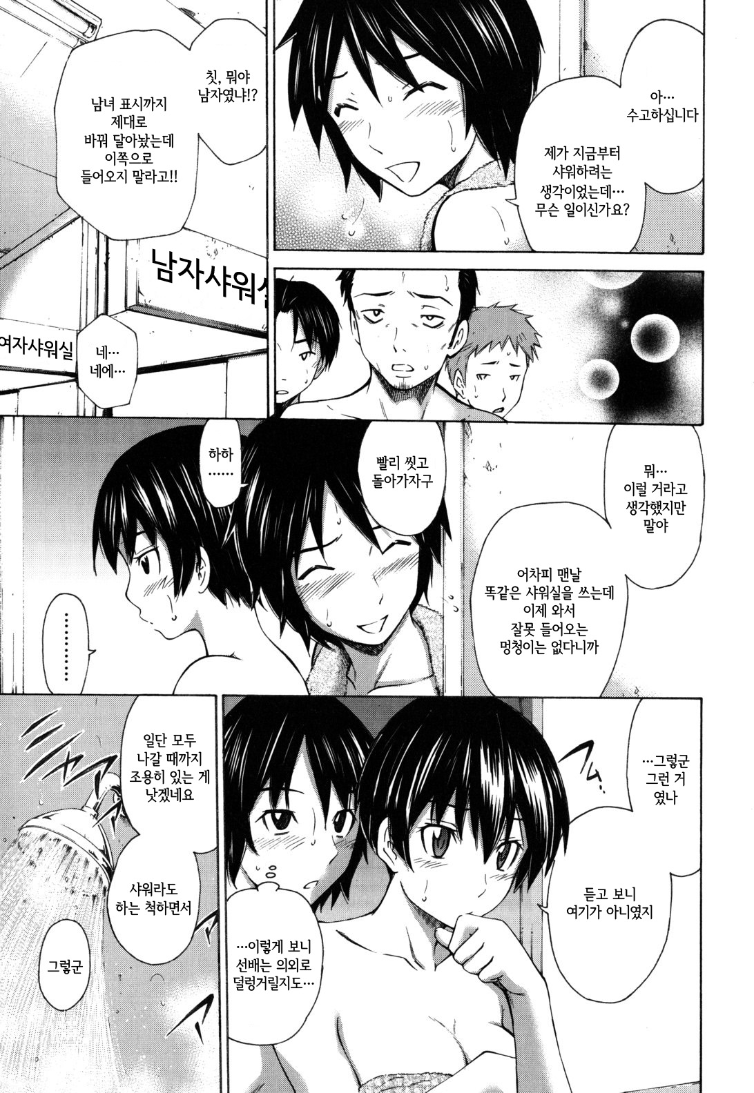 Hajirai Body | 부끄러운 Body page 12 full