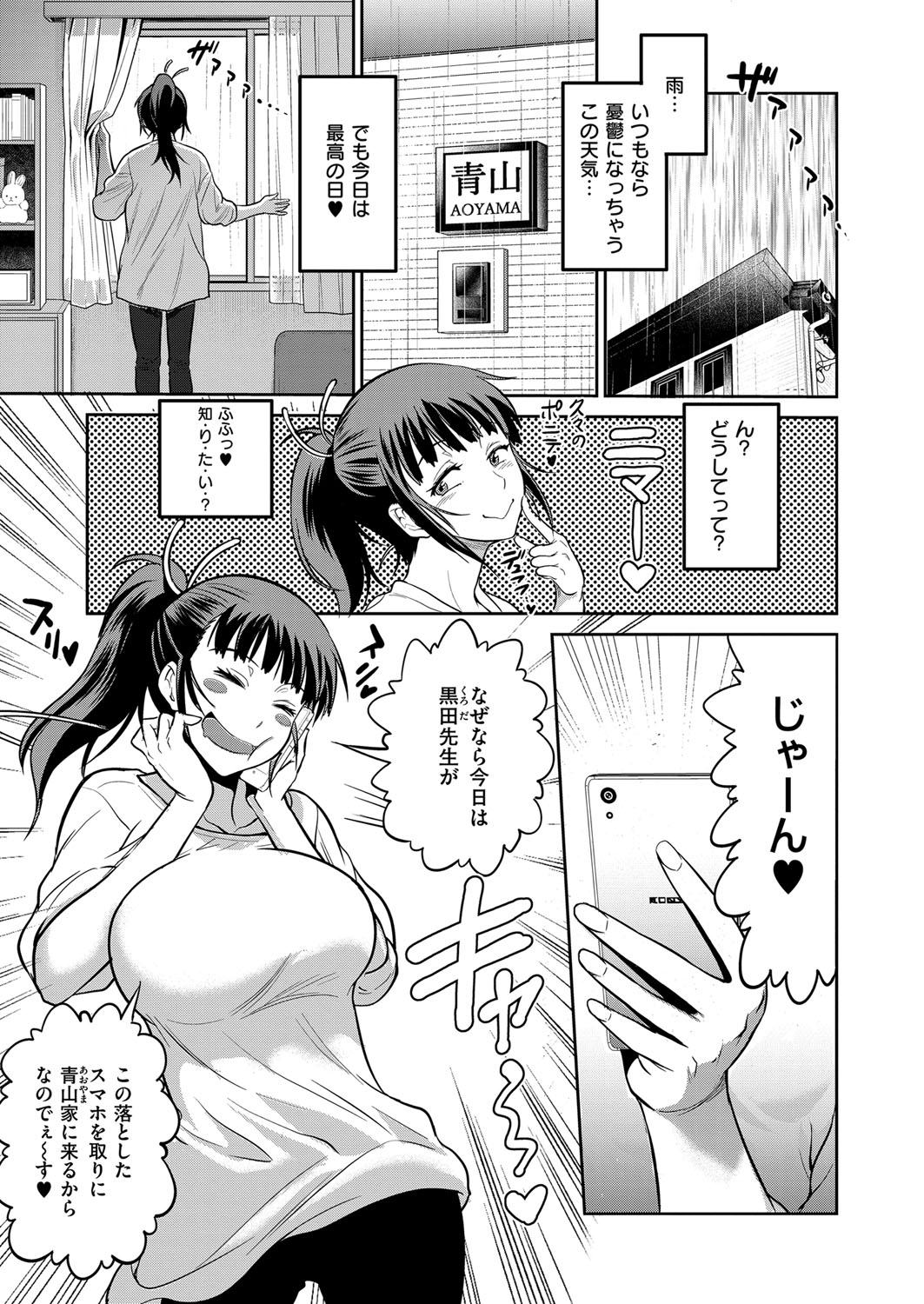 Joshi Lacu! ~2 Years Later~ page 3 full