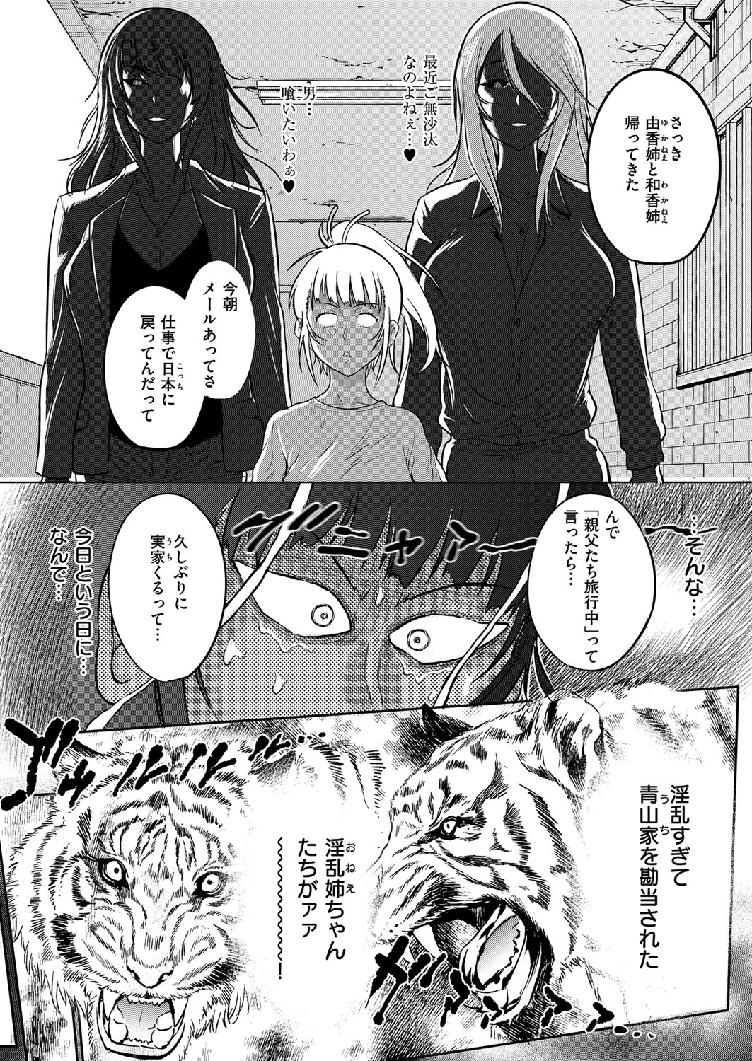 Joshi Lacu! ~2 Years Later~ page 7 full