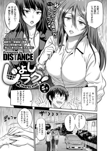 [DISTANCE] Joshi Lacu! ~2 Years Later~ (Side Stories) cover